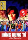Hồng Hưng Tử -
