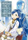 Honzuki no Gekokujou Dai 3-bu Ryouchi ni hon o hirogeyou ! -
