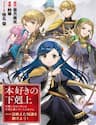 Honzuki No Gekokujou: Dai 5-Bu Todaeta Chishiki Wo Tsunageyou! - Honzuki No Gekokujou: Dai 5, bu Todaeta Chishiki Wo Tsunageyou!