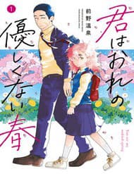 Kimi Wa Ore No Yasashikunai Haru - Kimi Wa Ore No Yasashikunai Haru