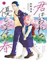 Kimi Wa Ore No Yasashikunai Haru - Kimi Wa Ore No Yasashikunai Haru