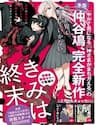 Kimi Wa Shuumatsu - Kimi Wa Shuumatsu