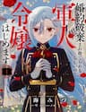 Konyaku Haki Sare Suterare Rurashii Node, Gunjin Reijou Hajimemasu - Konyaku Haki Sare Suterare Rurashii Node, Gunjin Reijou Hajimemasu