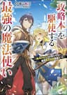 Kouryakubon Wo Kushi Suru Saikyou No Mahoutsukai -