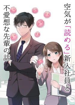 Kuki Ga Yomeru Shunnyushain To Buaiso Na Sempai No Hanashi