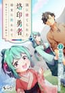 Kuni Ni Sute Rareta Rakuin Yuusha, Youjo Ni Hirowarete Shiawasena Slow Life Wo Hajimeru -