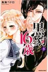 Kurohyou To 16 - Sai -