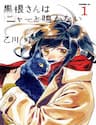 Kurone-San Wa Nyaa To Nakanai - Kurone, san Wa Nyaa To Nakanai
