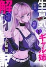 Kusobitch Na Gal Ane O Wakaraseru Hanashi -