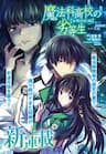Mahouka Koukou no Rettousei: Koto Nairan-hen - Mahouka Koukou no Rettousei, Cố đô nội loạn