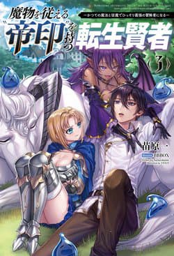 Mamono Wo Shitagaeru Teiin Wo Motsu Tensei Kenjya~ Katsute No Maho To Jyuma De Hissori