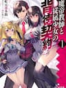 Matei Kyoushi to Juuzoku Shoujo no Haitoku Keiyaku -