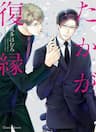 Mita Homuro Ibitsuna Bokura no Katachi -