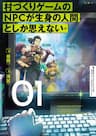Murazukuri Game no NPC ga Namami no Ningen to Shika Omoe Nai - This Village Sim NPC Could Only Be Human, I can't Help But to Think the NPCs in This Town, building Game are Human Beings, NPC Town, building Game