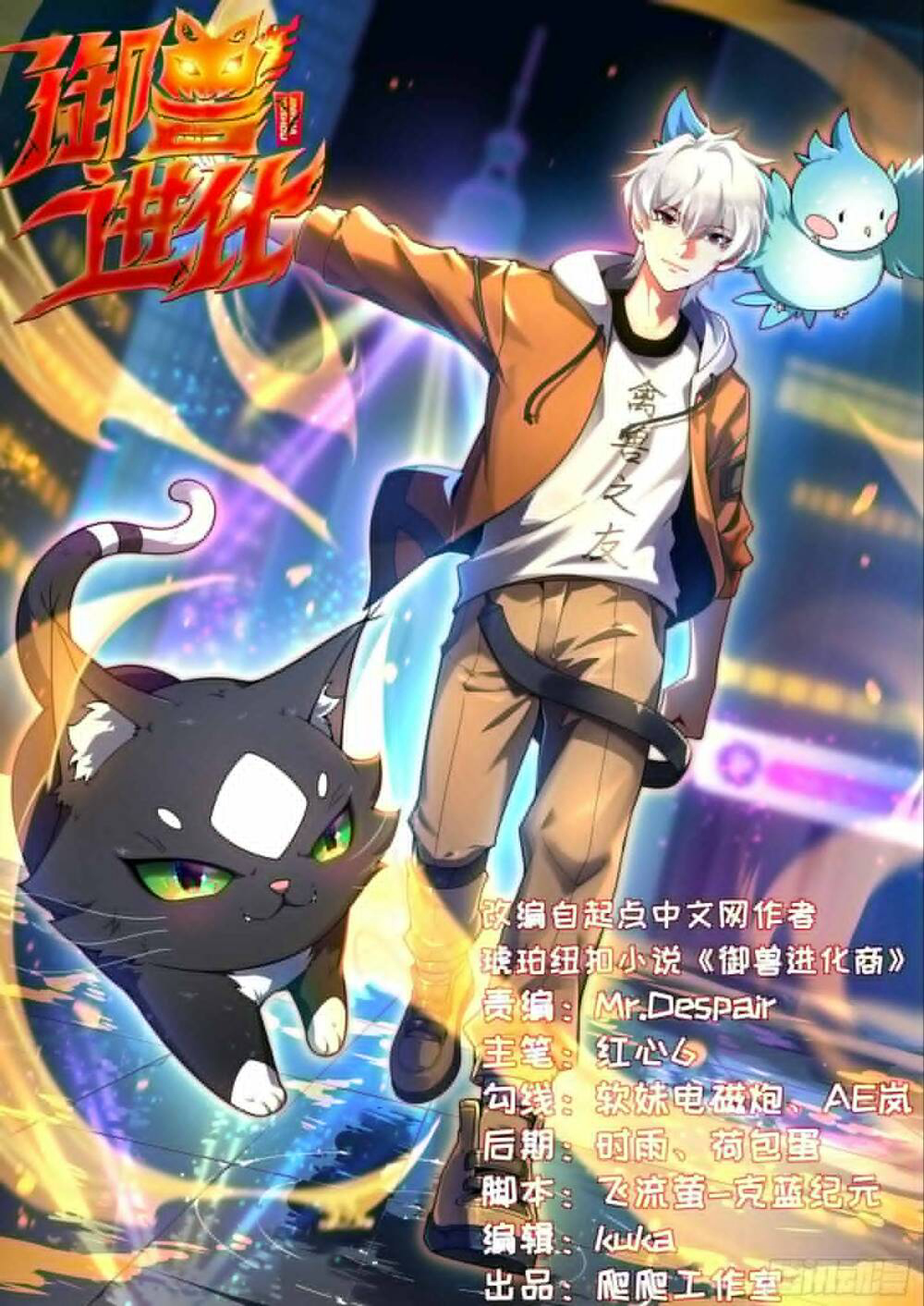 Ngự Thú Tiến Hóa -