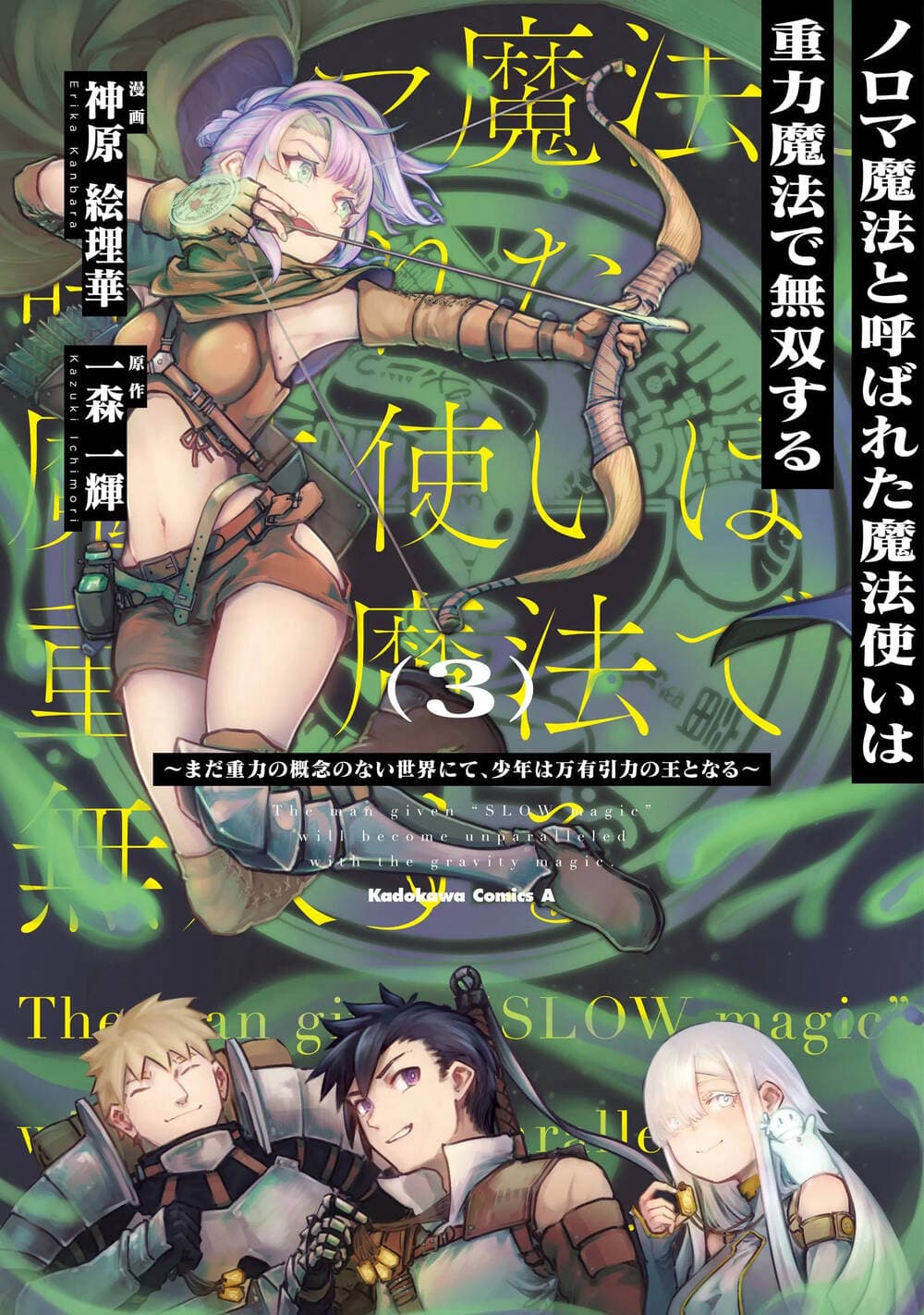 Noroma Mahou To Yobareta Mahoutsukai Wa Juuryoku Mahou De Musou Suru ~Mada Juuryoku No Gainen No Nai Sekai Nite, Shounen Wa Banyuuinryoku No Ou To Naru~ -