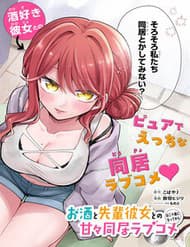 Osake To Senpai Kanojo To No Amaama Doukyo Lovecome Wa Nijuusai Ni Natte Kara - Osake To Senpai Kanojo To No Amaama Doukyo Lovecome Wa Nijuusai Ni Natte Kara