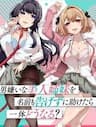 Otoko Girai na Bijin Shimai wo Namae mo Tsugezu ni Tasuketara Ittai Dounaru? - Hai chị em trở nên kì lạ sau khi tôi cứu họ!!