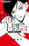 Ousama no Omega (Bite Maker) -