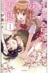 Sayuri-san No Imouto Wa Tenshi - Cô em gái nhỏ, em gái tôi là thiên thần