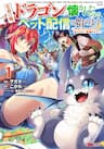 Shachiku No Ore, Dragon Ni Idakaretanode Pet Haishin Wo Hajimemasu Chibi Ko Dragon To Monster Bokujo Life -