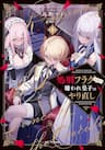 Shokei Flag Mansai No Kiraware Ouji No Yarinaoshi -
