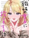 Shokuba No Onnanoko Ni Toushisuru Hanashi  A Story About Investing In A Girl At The Workplace - Shokuba No Onnanoko Ni Toushisuru Hanashi  A Story About Investing In A Girl At The Workplace, A Story About Investing in a Girl at the Workplace