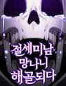 Siêu Cấp Skeleton - Siêu Cấp Skeleton