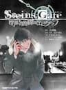 Steins, Gate: Heiji Kyokusen No Epigraph -