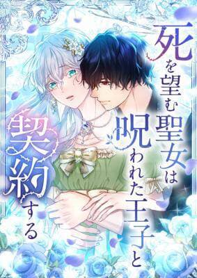 Thánh Nữ Mong Ước Cái Chết Với Hoàng Tử Bị Quyền Rủa - Thánh Nữ Mong Muốn Cái Chết Lập Giao Ước Với Hoàng Tử Bị Nguyền Rủa