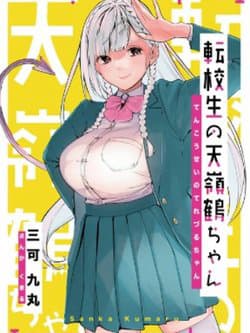 The Angelic Transfer Student and Mastophobia-kun - The Angelic Transfer Student and Mastophobia, kun