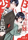 The Little Sister's BL Manga X The Big Brother's Shoujo Manga -
