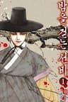 Thư Sinh Bóng Đêm - The Vampire of The East Bameur - 夜行儒士, Scholar Who Walks the Night, The Vampire of The East Bameur, Geonneun Seonbi