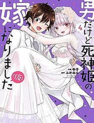 Tôi Bất Đắc Dĩ Trở Thành Cô Dâu (Tạm Thời) Của Công Chúa Tử Thần - Tôi Bất Đắc Dĩ Trở Thành Cô Dâu (Tạm Thời) Của Công Chúa Tử Thần