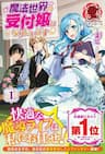 Tôi Muốn Làm Tiếp Tân Của Thế Giới Ma Pháp - Mahou Sekai no Uketsuke jou ni Naritaidesu, I Want to Be a Receptionist of The Magic World!, Tôi Muốn Trở Thành Tiếp Tân Của Thế Giới Ma Pháp!