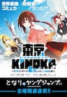 Tokyo Kinoko: Nữ Sinh Trung Học Mạnh Nhất Thế Giới Với Kĩ Năng Giao Tiếp Cực Tệ - Tokyo KINOKO: The High School Girl with the World’s Lowest Ranking Social Skills, 東京KINOKO ~世界ランキング1位のコミュカ最弱JK~, Toukyou KINOKO: Sekai Ranking 1, i no Komyu, ryoku Saijaku JK