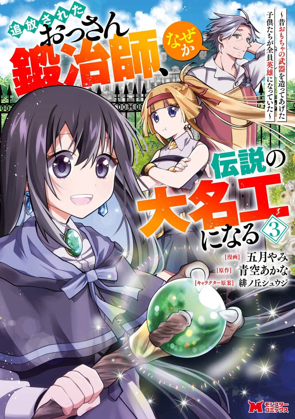 Tsuiho Sareta Ossan Tanya Shi, Naze Ka Densetsu No Daimeiko Ni Naru -