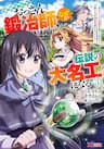 Tsuiho Sareta Ossan Tanya Shi, Naze Ka Densetsu No Daimeiko Ni Naru -