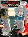 Tsuihou Sareta Renkinjutsushi-San, Saikyou No Danjon O Tsukurimasen Ka? - Tsuihou Sareta Renkinjutsushi, san, Saikyou No Danjon O Tsukurimasen Ka?