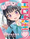 Watashi No Kouguchi-Sensei - Watashi No Kouguchi, sensei