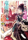 Win Over the Dragon Emperor This Time Around Noble Girl! - Yarinaoshi Reijou ha Ryuu, mikado Heika wo Kouryakuchuu, Tiểu thư Trùng sinh Chinh phục Long Đế Bệ hạ