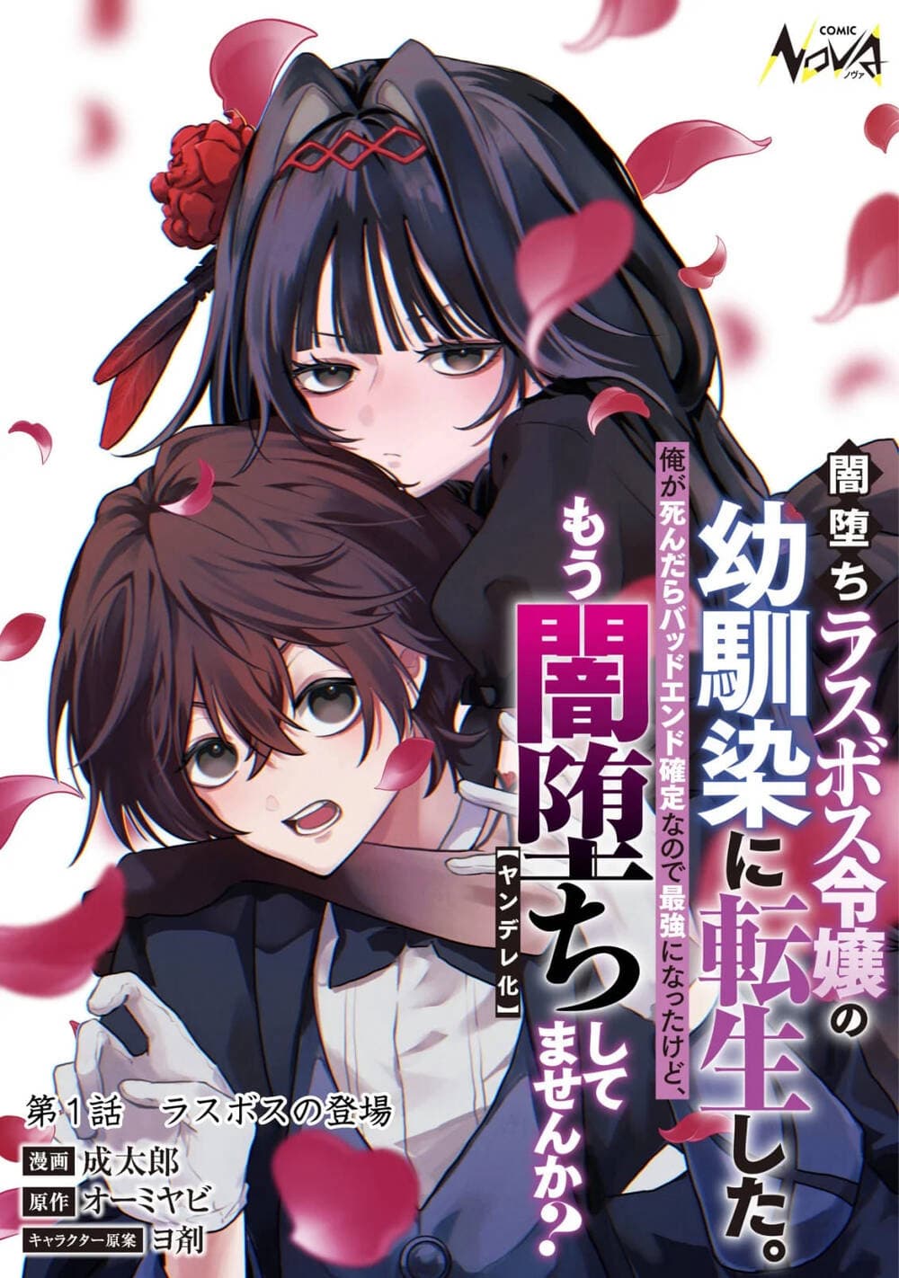 Yami-Ochi Rasu Bosu Reijou No Osananajimi Ni Tensei Shita. Ore Ga Shindara Bad End Kakutei Na Node Saikyou Ni Natta Kedo, Mou Yami-Ochi -