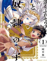 Zeus Thất Thế Và Đứa Trẻ Nô Lệ (Ochibure Zeus To Dourei No Ko) - Zeus Thất Thế Và Đứa Trẻ Nô Lệ (ochibure Zeus To Dourei No Ko)